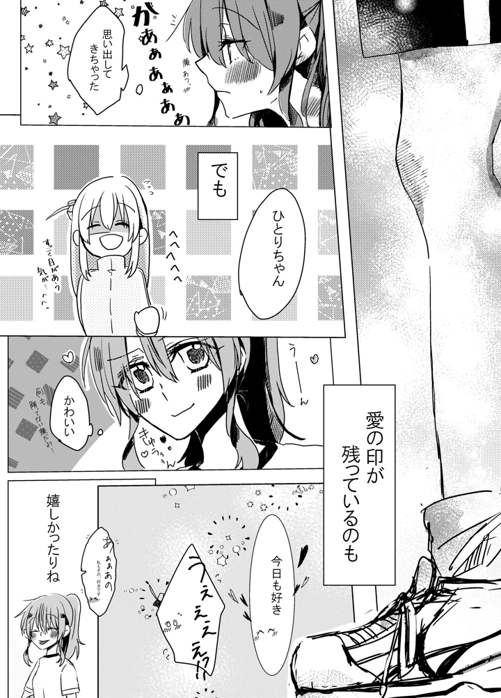 （同人誌）　［ふらり。　（唯野あお）］　あいのあいの♡シルシ　（ぼっち・ざ・ろっく!）　［DL版］ 6ページ