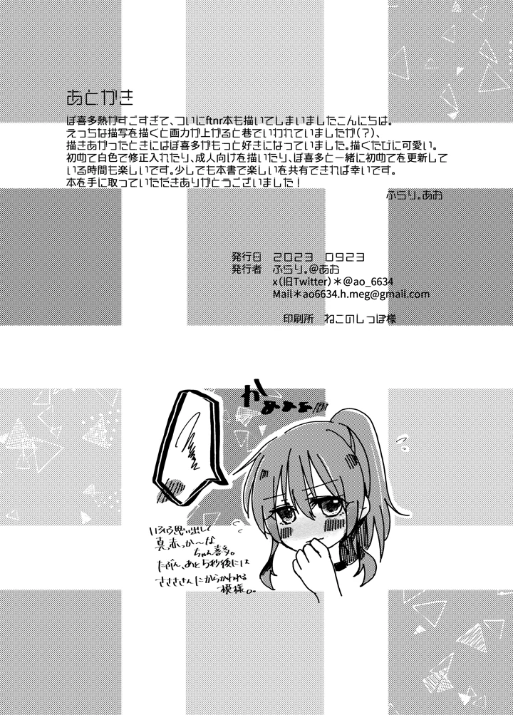 （同人誌）　［ふらり。　（唯野あお）］　あいのあいの♡シルシ　（ぼっち・ざ・ろっく!）　［DL版］ 7ページ