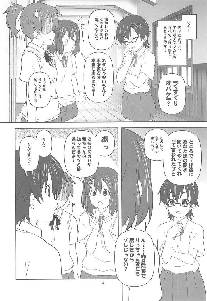 （C80）　［くれじっと　（あきかん）］　お姉ちゃん　アブナイよ？　（けいおん!）　［DL版］ 3ページ