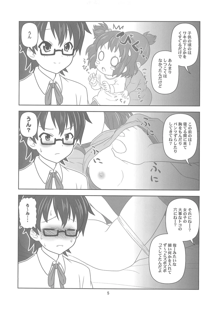 （C80）　［くれじっと　（あきかん）］　お姉ちゃん　アブナイよ？　（けいおん!）　［DL版］ 4ページ
