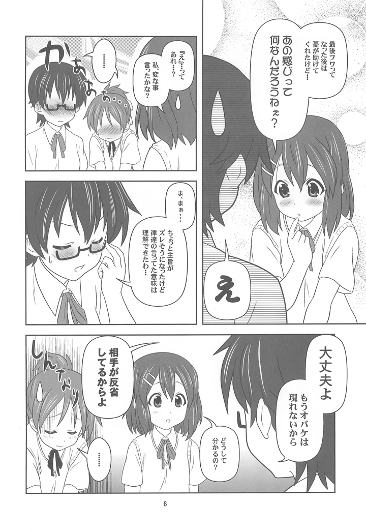 （C80）　［くれじっと　（あきかん）］　お姉ちゃん　アブナイよ？　（けいおん!）　［DL版］ 5ページ