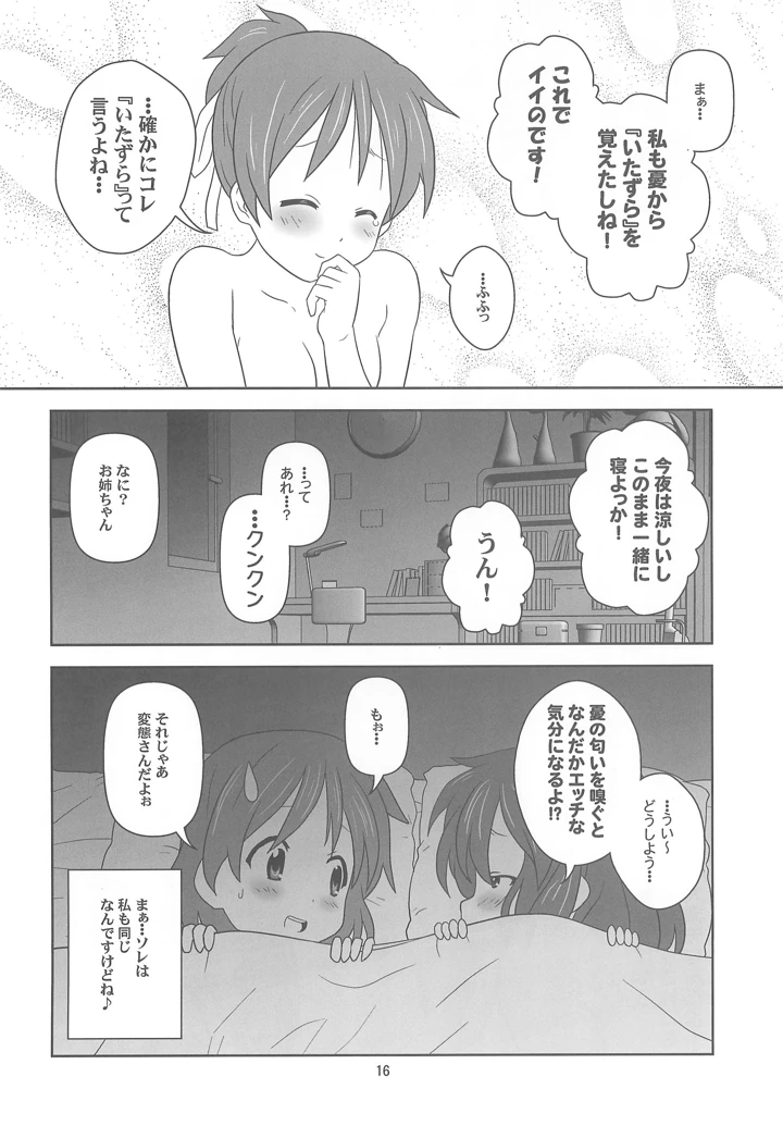 （C80）　［くれじっと　（あきかん）］　お姉ちゃん　アブナイよ？　（けいおん!）　［DL版］ 15ページ