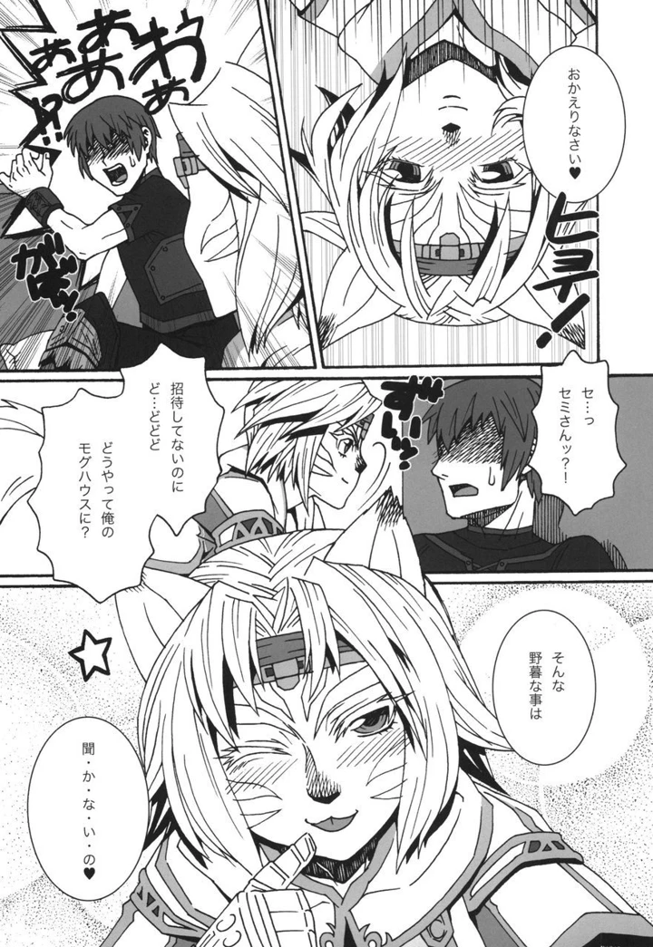（C84）　［愛でる会　（吉野小雪）］　ミスラを愛でる本6　（ファイナルファンタジーXI）　［DL版］ 11ページ