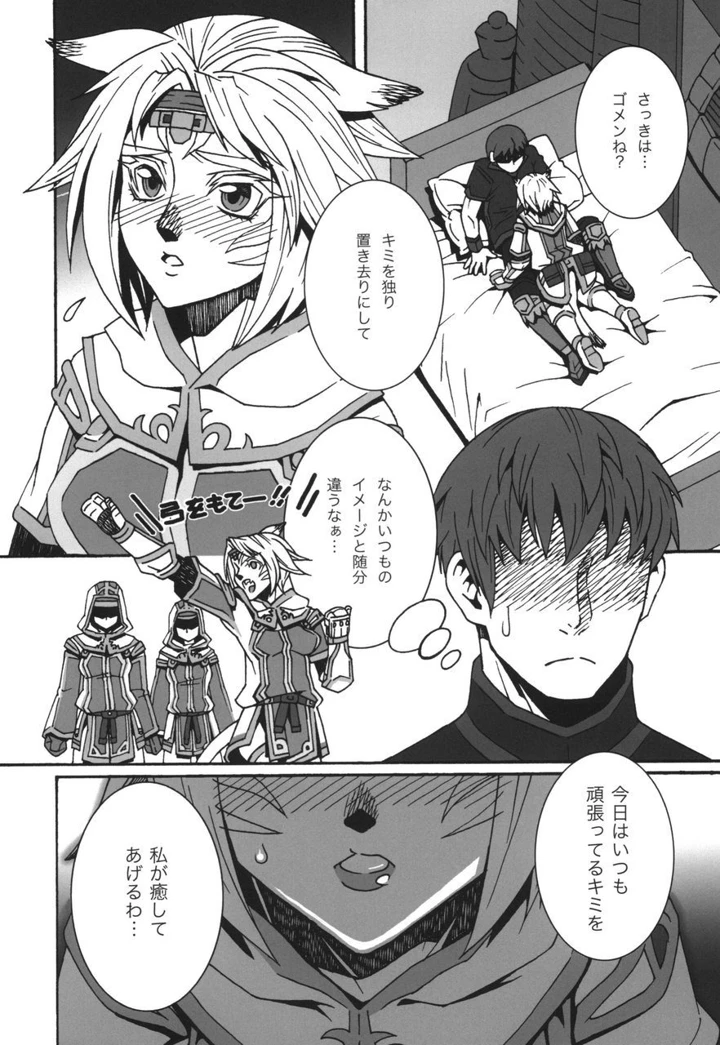 （C84）　［愛でる会　（吉野小雪）］　ミスラを愛でる本6　（ファイナルファンタジーXI）　［DL版］ 12ページ