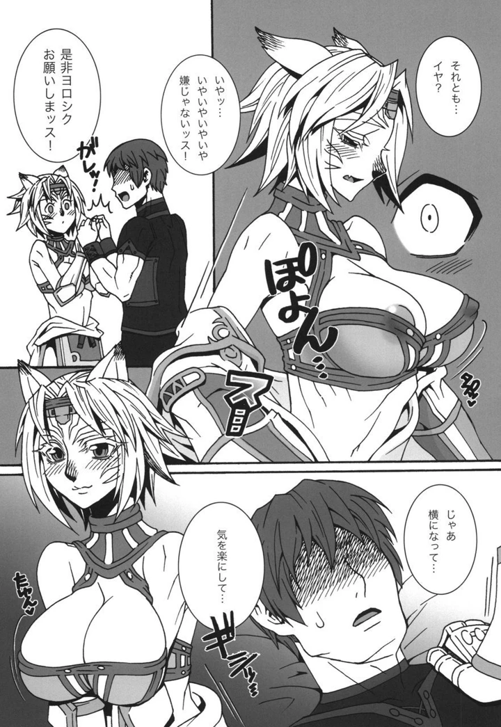 （C84）　［愛でる会　（吉野小雪）］　ミスラを愛でる本6　（ファイナルファンタジーXI）　［DL版］ 13ページ