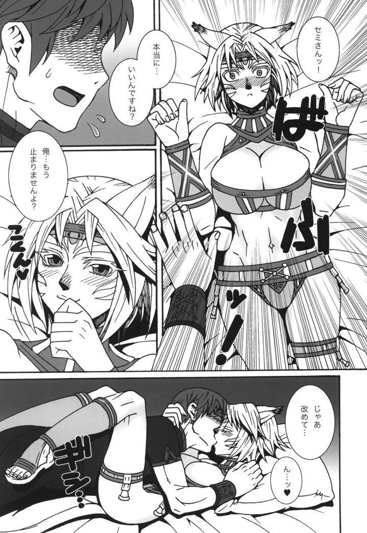 （C84）　［愛でる会　（吉野小雪）］　ミスラを愛でる本6　（ファイナルファンタジーXI）　［DL版］ 19ページ