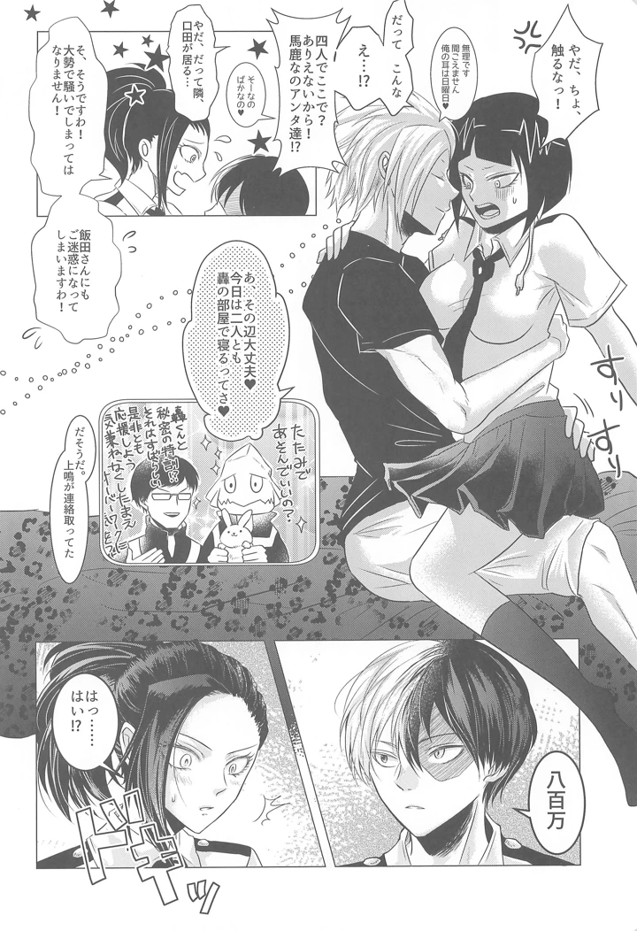 9ページ目