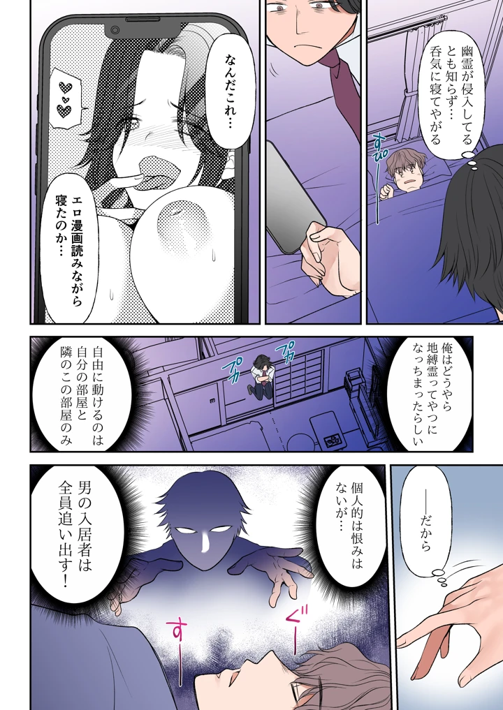 （同人誌）　［TSFのF　（佐倉はなつみ）］　信じる者は救われる？　地縛霊　（おれ）はむちむち美女幽霊　（オリジナル） 6ページ