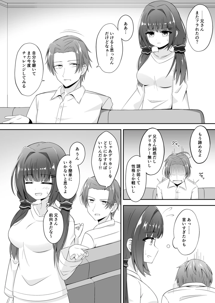 （同人誌）　［Little　Note　（鈴梨れい）］　黒髪のえっちな妹は兄が好き　（オリジナル）　［DL版］ 3ページ