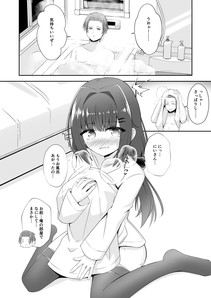 （同人誌）　［Little　Note　（鈴梨れい）］　黒髪のえっちな妹は兄が好き　（オリジナル）　［DL版］ 5ページ