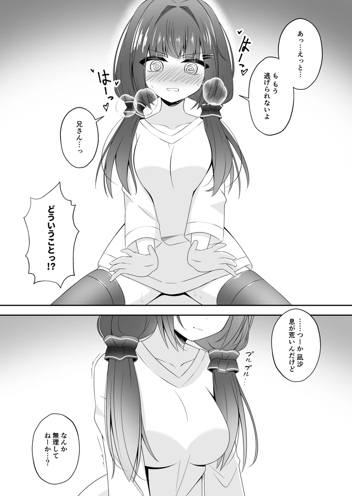 （同人誌）　［Little　Note　（鈴梨れい）］　黒髪のえっちな妹は兄が好き　（オリジナル）　［DL版］ 8ページ