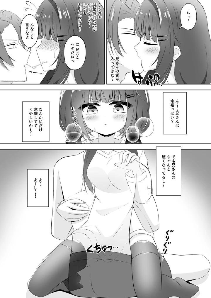 （同人誌）　［Little　Note　（鈴梨れい）］　黒髪のえっちな妹は兄が好き　（オリジナル）　［DL版］ 11ページ