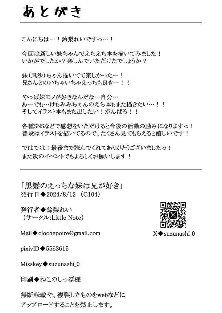 （同人誌）　［Little　Note　（鈴梨れい）］　黒髪のえっちな妹は兄が好き　（オリジナル）　［DL版］ 21ページ
