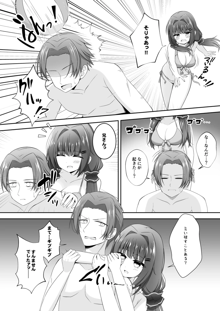 （同人誌）　［Little　Note　（鈴梨れい）］　黒髪のえっちな妹は兄が好き　ぱーと2　（オリジナル）　［DL版］ 5ページ