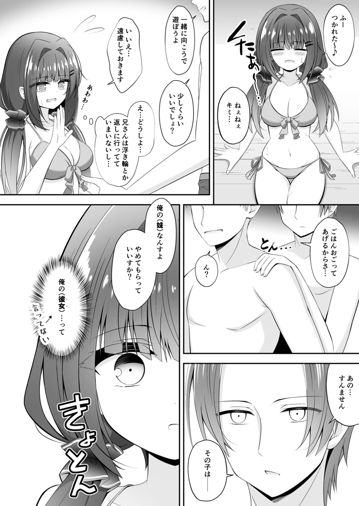 （同人誌）　［Little　Note　（鈴梨れい）］　黒髪のえっちな妹は兄が好き　ぱーと2　（オリジナル）　［DL版］ 7ページ