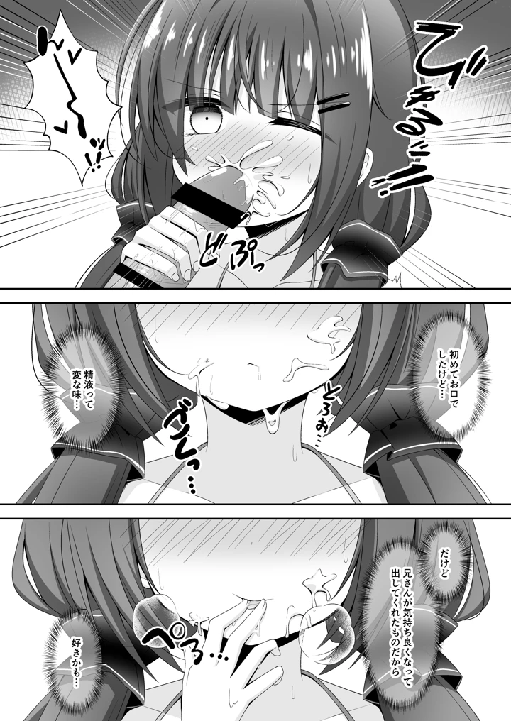 （同人誌）　［Little　Note　（鈴梨れい）］　黒髪のえっちな妹は兄が好き　ぱーと2　（オリジナル）　［DL版］ 13ページ