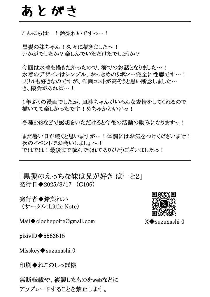 （同人誌）　［Little　Note　（鈴梨れい）］　黒髪のえっちな妹は兄が好き　ぱーと2　（オリジナル）　［DL版］ 21ページ