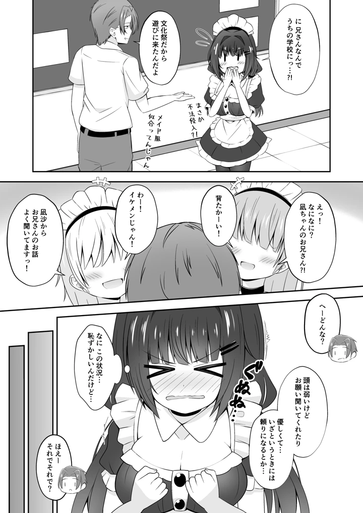 （同人誌）　［Little　Note　（鈴梨れい）］　黒髪のえっちな妹は兄が好き　ぱーと3　（オリジナル）　［DL版］ 6ページ
