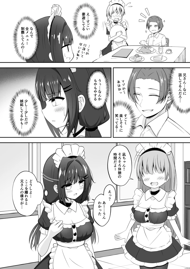 （同人誌）　［Little　Note　（鈴梨れい）］　黒髪のえっちな妹は兄が好き　ぱーと3　（オリジナル）　［DL版］ 7ページ