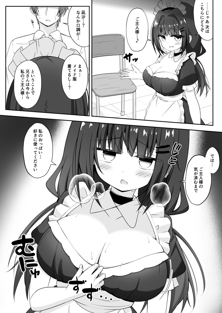 （同人誌）　［Little　Note　（鈴梨れい）］　黒髪のえっちな妹は兄が好き　ぱーと3　（オリジナル）　［DL版］ 11ページ