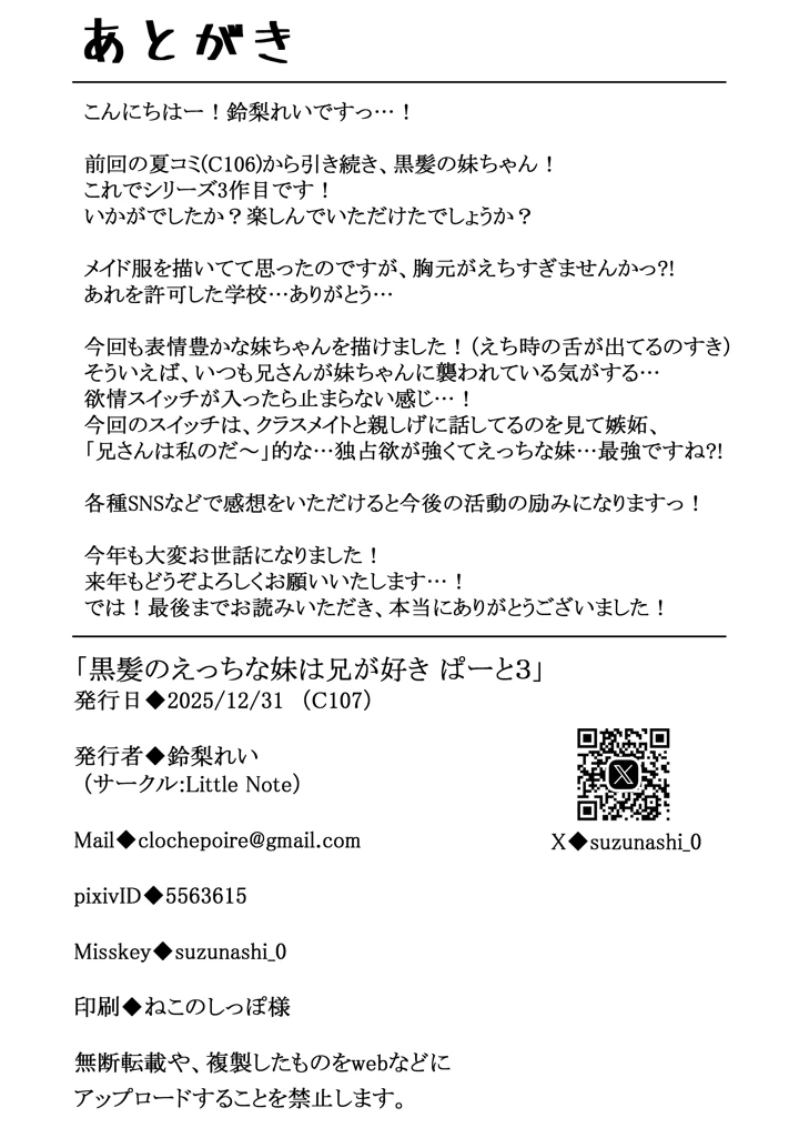 （同人誌）　［Little　Note　（鈴梨れい）］　黒髪のえっちな妹は兄が好き　ぱーと3　（オリジナル）　［DL版］ 21ページ
