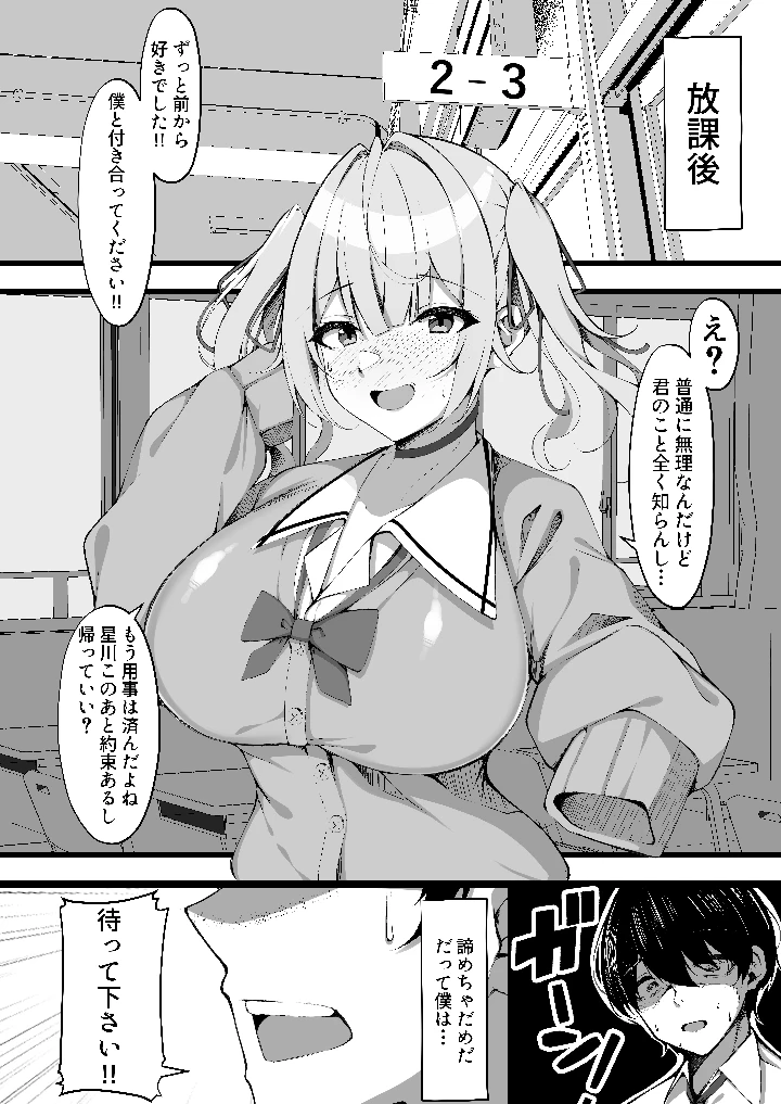 （同人誌）　［再々再手術　（良ちゃん）］　好きな子の裏の姿は…パパ活中毒者　（星川サラ）　［DL版］ 3ページ