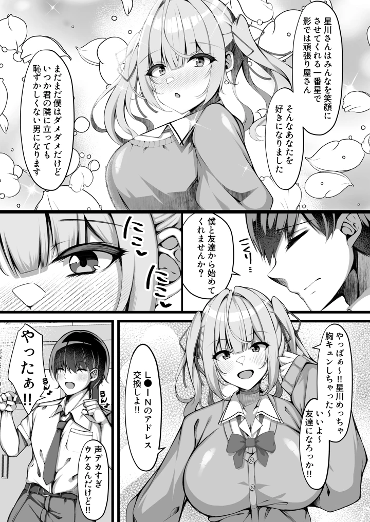 （同人誌）　［再々再手術　（良ちゃん）］　好きな子の裏の姿は…パパ活中毒者　（星川サラ）　［DL版］ 4ページ