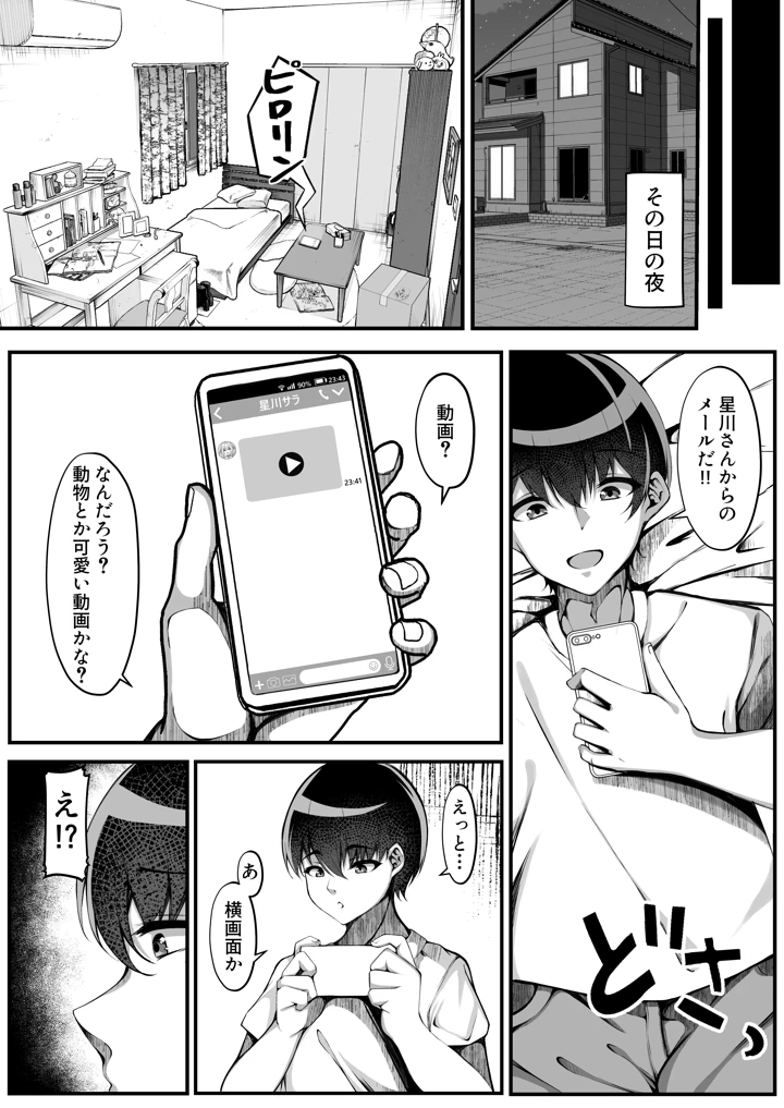 （同人誌）　［再々再手術　（良ちゃん）］　好きな子の裏の姿は…パパ活中毒者　（星川サラ）　［DL版］ 5ページ