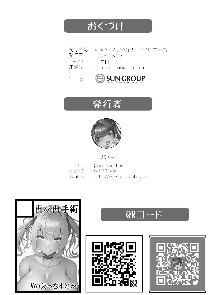 （同人誌）　［再々再手術　（良ちゃん）］　好きな子の裏の姿は…パパ活中毒者　（星川サラ）　［DL版］ 21ページ