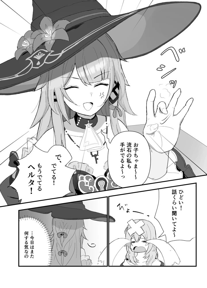 （COMIC1☆28）　［もちもちおでん　（ヤマ巣み）］　だって好きだもん!　（崩壊：スターレイル）　［DL版］ 3ページ