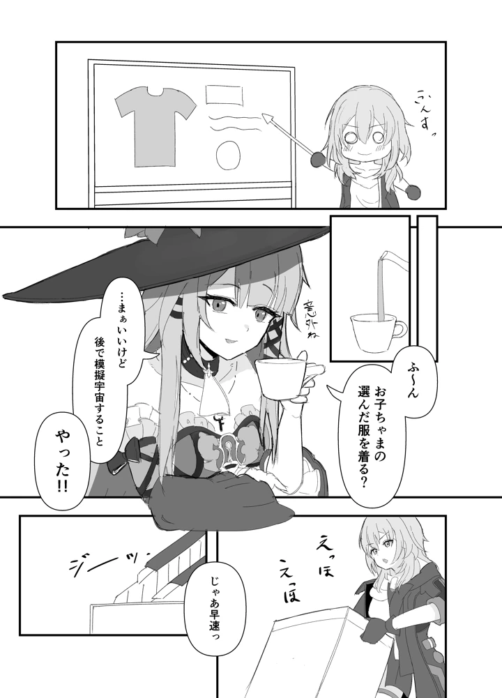 （COMIC1☆28）　［もちもちおでん　（ヤマ巣み）］　だって好きだもん!　（崩壊：スターレイル）　［DL版］ 4ページ