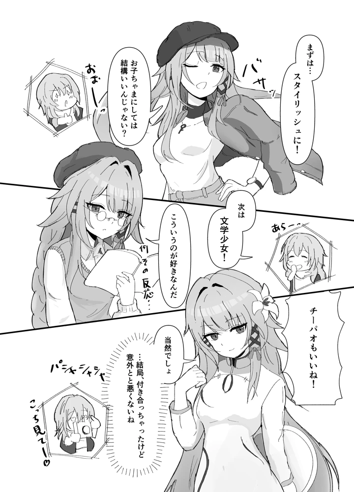 （COMIC1☆28）　［もちもちおでん　（ヤマ巣み）］　だって好きだもん!　（崩壊：スターレイル）　［DL版］ 5ページ