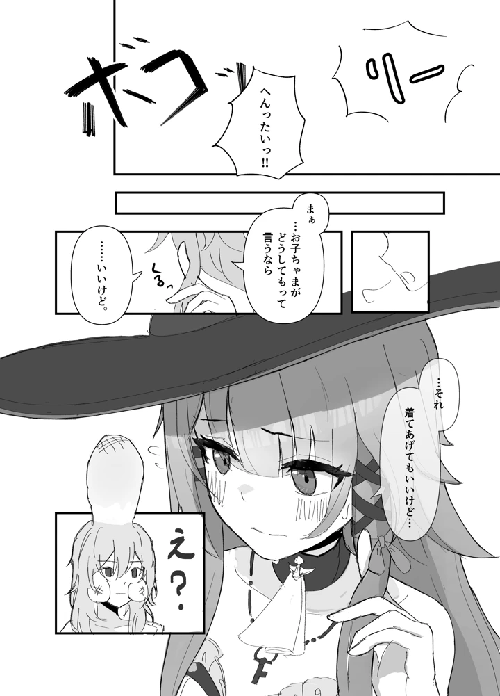 （COMIC1☆28）　［もちもちおでん　（ヤマ巣み）］　だって好きだもん!　（崩壊：スターレイル）　［DL版］ 7ページ