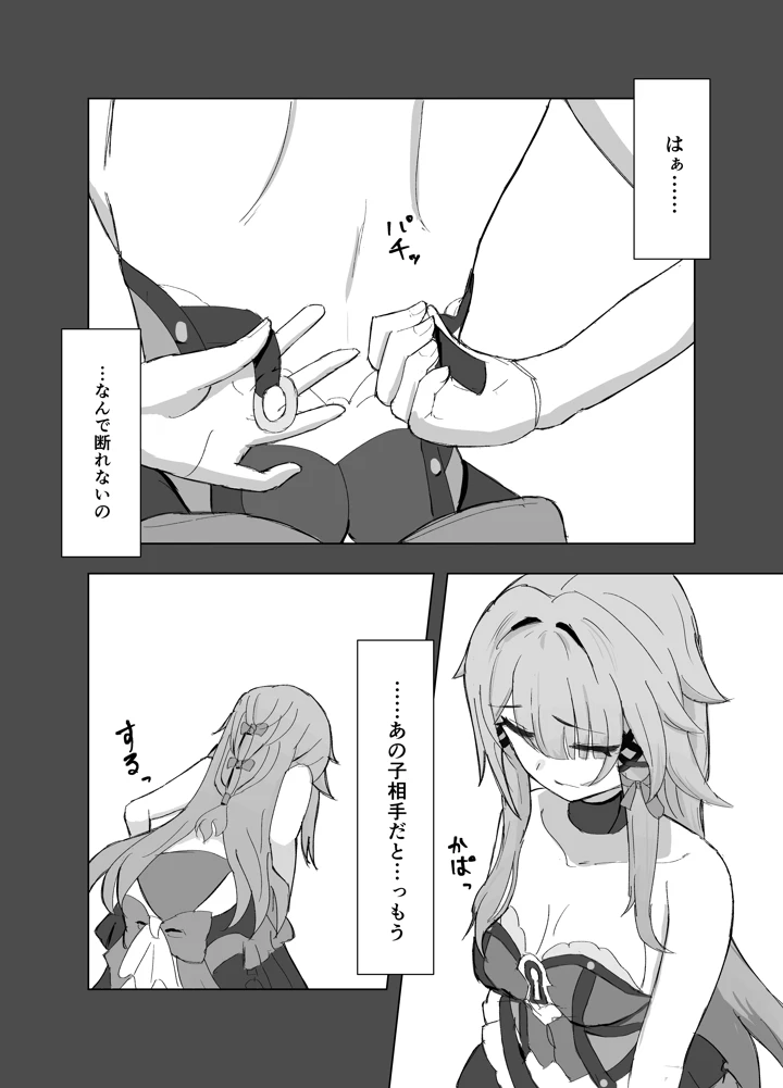 （COMIC1☆28）　［もちもちおでん　（ヤマ巣み）］　だって好きだもん!　（崩壊：スターレイル）　［DL版］ 9ページ