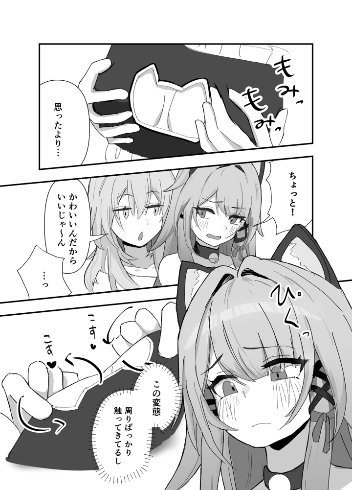 （COMIC1☆28）　［もちもちおでん　（ヤマ巣み）］　だって好きだもん!　（崩壊：スターレイル）　［DL版］ 12ページ