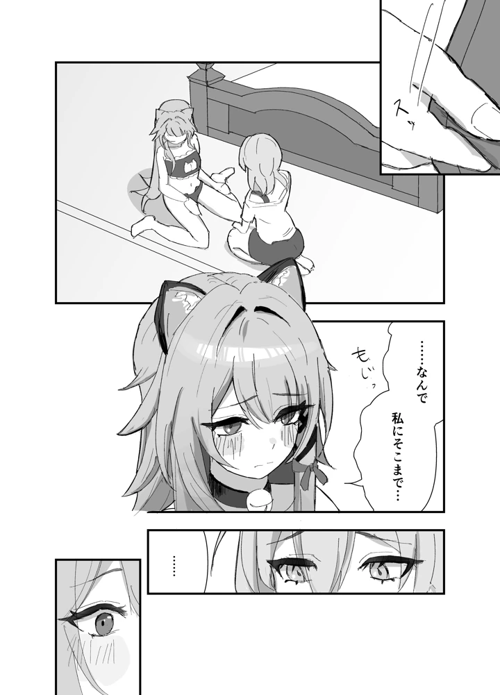 （COMIC1☆28）　［もちもちおでん　（ヤマ巣み）］　だって好きだもん!　（崩壊：スターレイル）　［DL版］ 15ページ