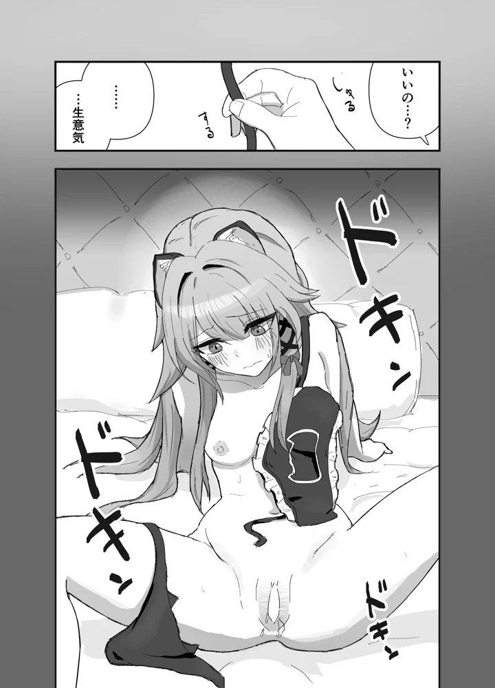 （COMIC1☆28）　［もちもちおでん　（ヤマ巣み）］　だって好きだもん!　（崩壊：スターレイル）　［DL版］ 18ページ