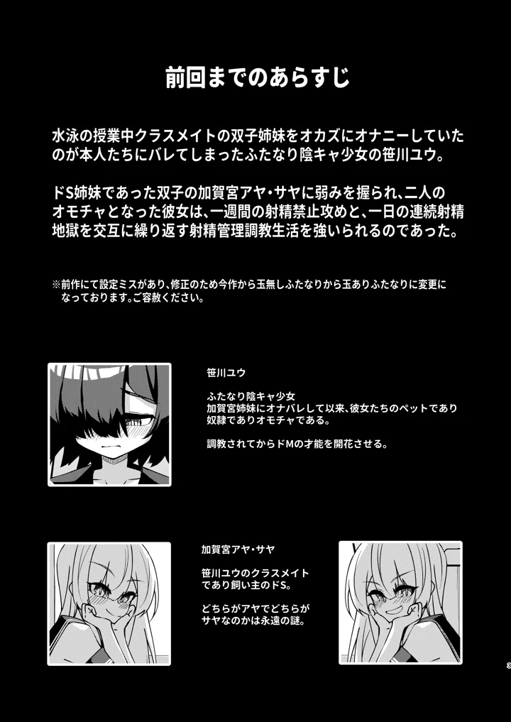 （同人誌）　［みかぐーらんど　（みかぐら）］　ふたなり陰キャ娘がドS双子姉妹にオモチャにされる話2　（オリジナル）　［DL版］ 3ページ