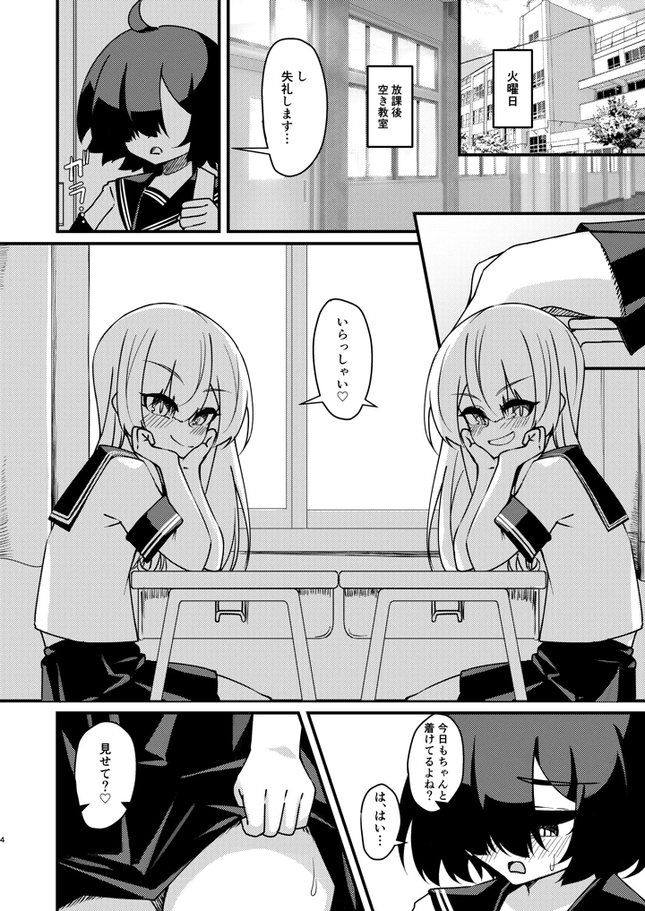 （同人誌）　［みかぐーらんど　（みかぐら）］　ふたなり陰キャ娘がドS双子姉妹にオモチャにされる話2　（オリジナル）　［DL版］ 4ページ