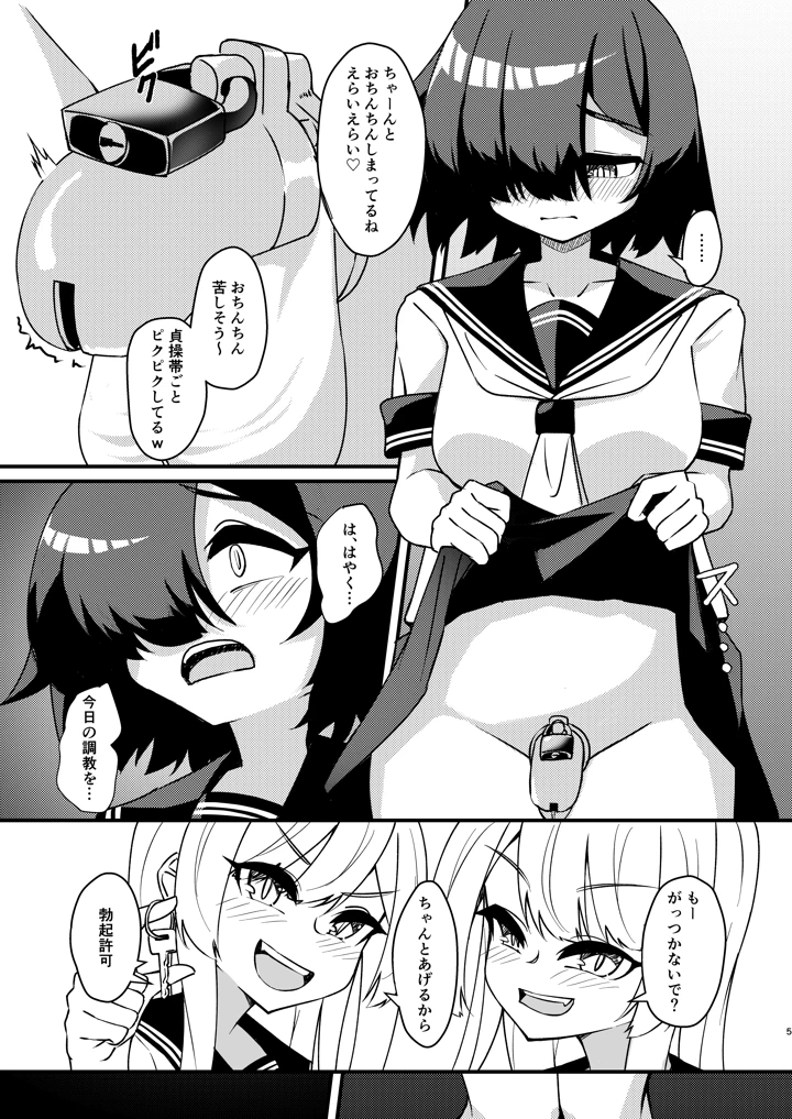 （同人誌）　［みかぐーらんど　（みかぐら）］　ふたなり陰キャ娘がドS双子姉妹にオモチャにされる話2　（オリジナル）　［DL版］ 5ページ