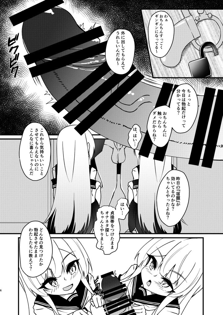 （同人誌）　［みかぐーらんど　（みかぐら）］　ふたなり陰キャ娘がドS双子姉妹にオモチャにされる話2　（オリジナル）　［DL版］ 6ページ