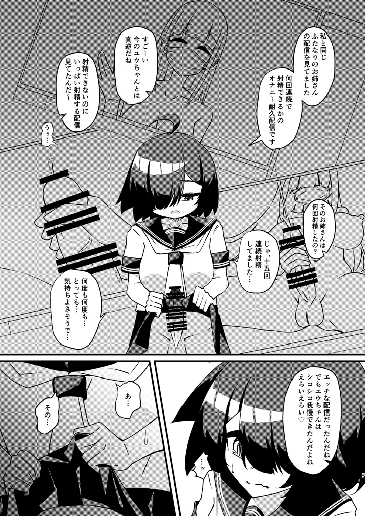 （同人誌）　［みかぐーらんど　（みかぐら）］　ふたなり陰キャ娘がドS双子姉妹にオモチャにされる話2　（オリジナル）　［DL版］ 7ページ