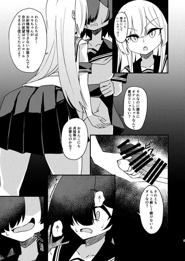 （同人誌）　［みかぐーらんど　（みかぐら）］　ふたなり陰キャ娘がドS双子姉妹にオモチャにされる話2　（オリジナル）　［DL版］ 9ページ