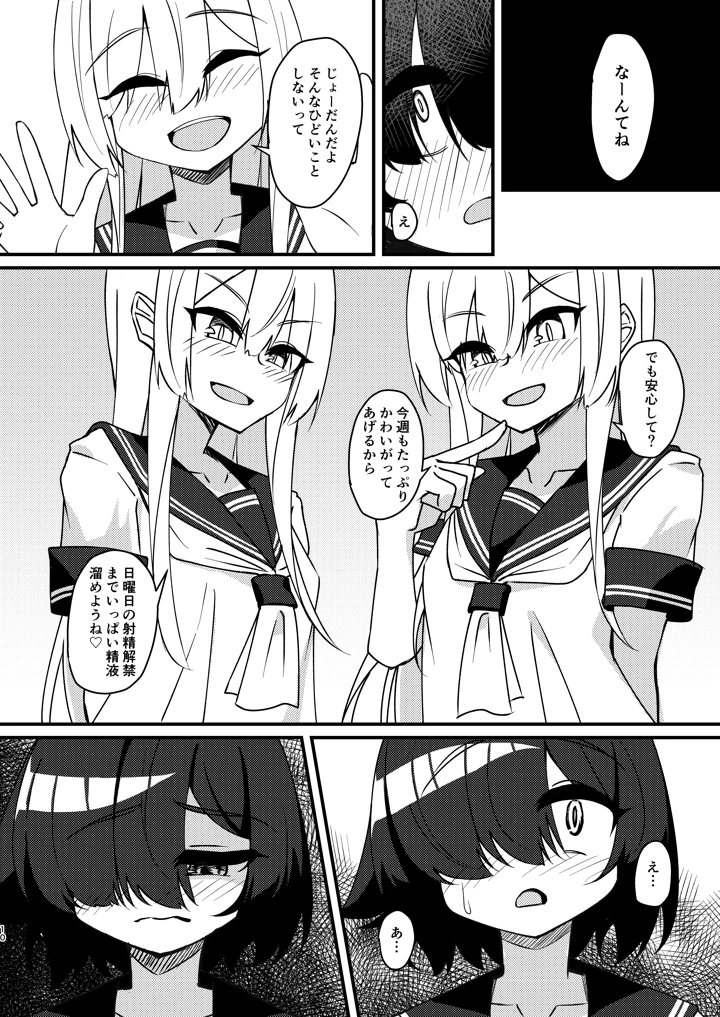 （同人誌）　［みかぐーらんど　（みかぐら）］　ふたなり陰キャ娘がドS双子姉妹にオモチャにされる話2　（オリジナル）　［DL版］ 10ページ