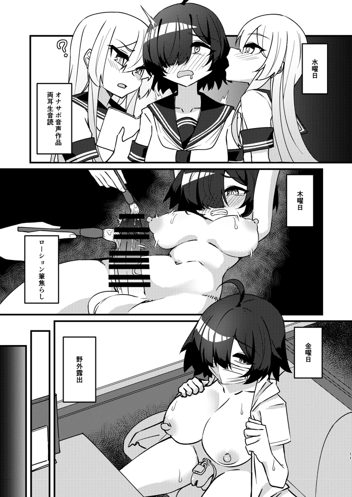 （同人誌）　［みかぐーらんど　（みかぐら）］　ふたなり陰キャ娘がドS双子姉妹にオモチャにされる話2　（オリジナル）　［DL版］ 11ページ