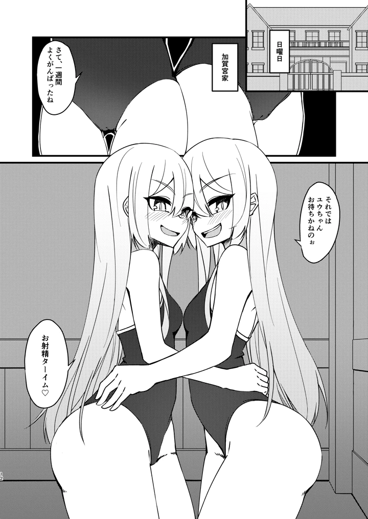 （同人誌）　［みかぐーらんど　（みかぐら）］　ふたなり陰キャ娘がドS双子姉妹にオモチャにされる話2　（オリジナル）　［DL版］ 12ページ