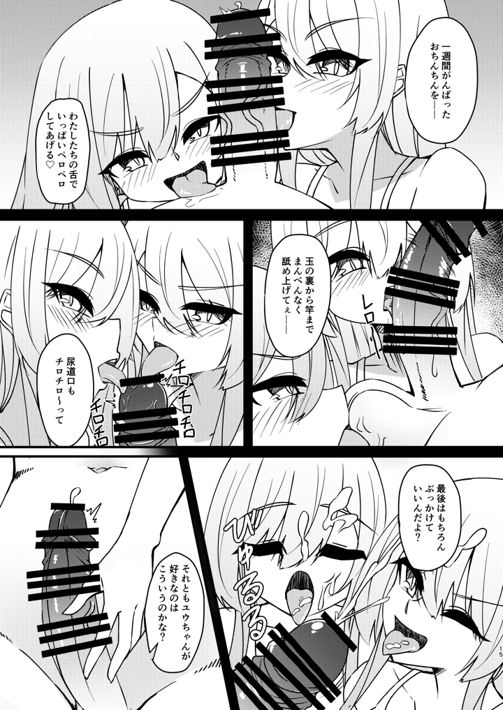 （同人誌）　［みかぐーらんど　（みかぐら）］　ふたなり陰キャ娘がドS双子姉妹にオモチャにされる話2　（オリジナル）　［DL版］ 15ページ