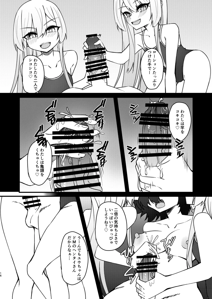 （同人誌）　［みかぐーらんど　（みかぐら）］　ふたなり陰キャ娘がドS双子姉妹にオモチャにされる話2　（オリジナル）　［DL版］ 16ページ