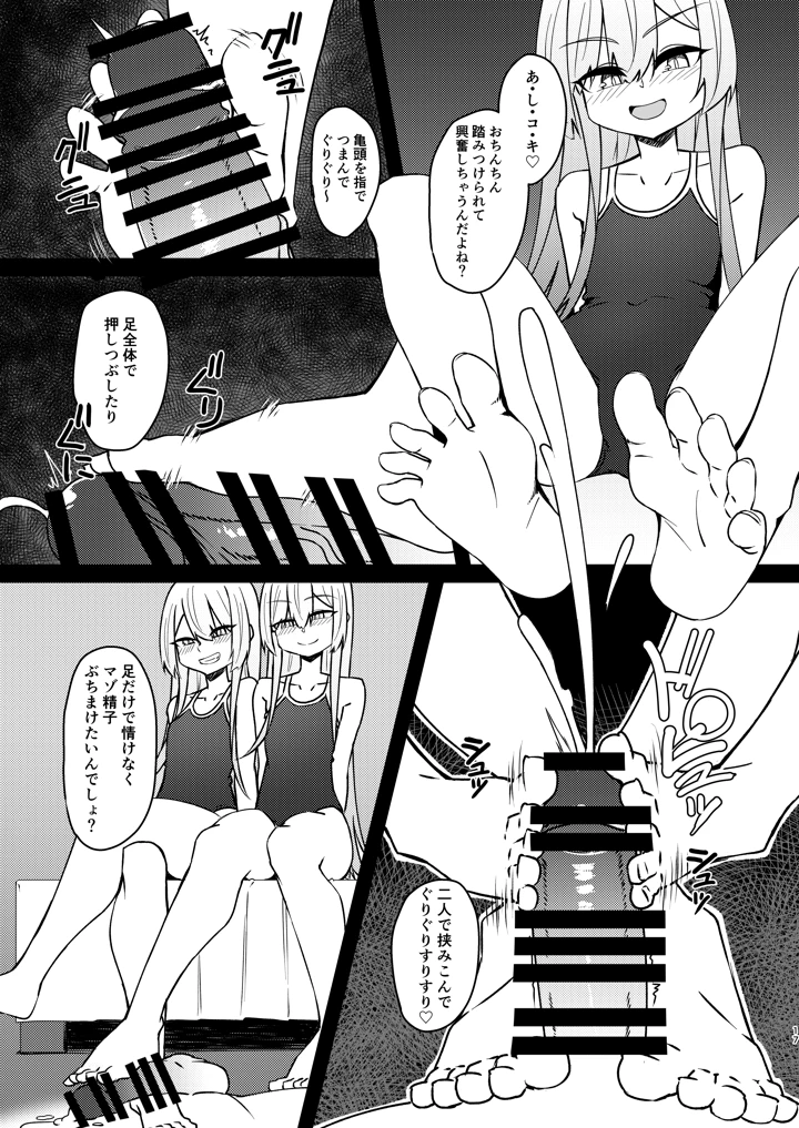 （同人誌）　［みかぐーらんど　（みかぐら）］　ふたなり陰キャ娘がドS双子姉妹にオモチャにされる話2　（オリジナル）　［DL版］ 17ページ
