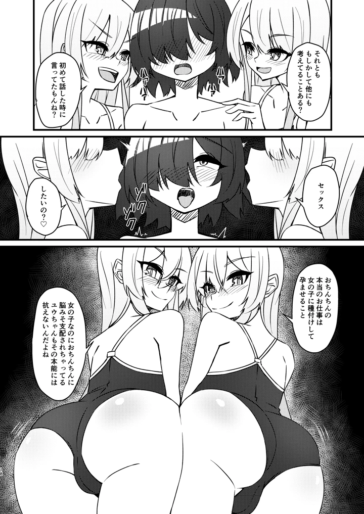 （同人誌）　［みかぐーらんど　（みかぐら）］　ふたなり陰キャ娘がドS双子姉妹にオモチャにされる話2　（オリジナル）　［DL版］ 18ページ